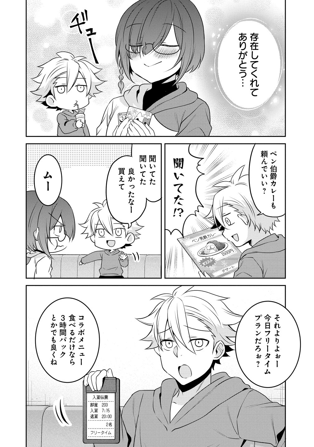 Uchi no Kaisha no Chiisai Senpai no Hanashi Chapter 126.6 4ページ