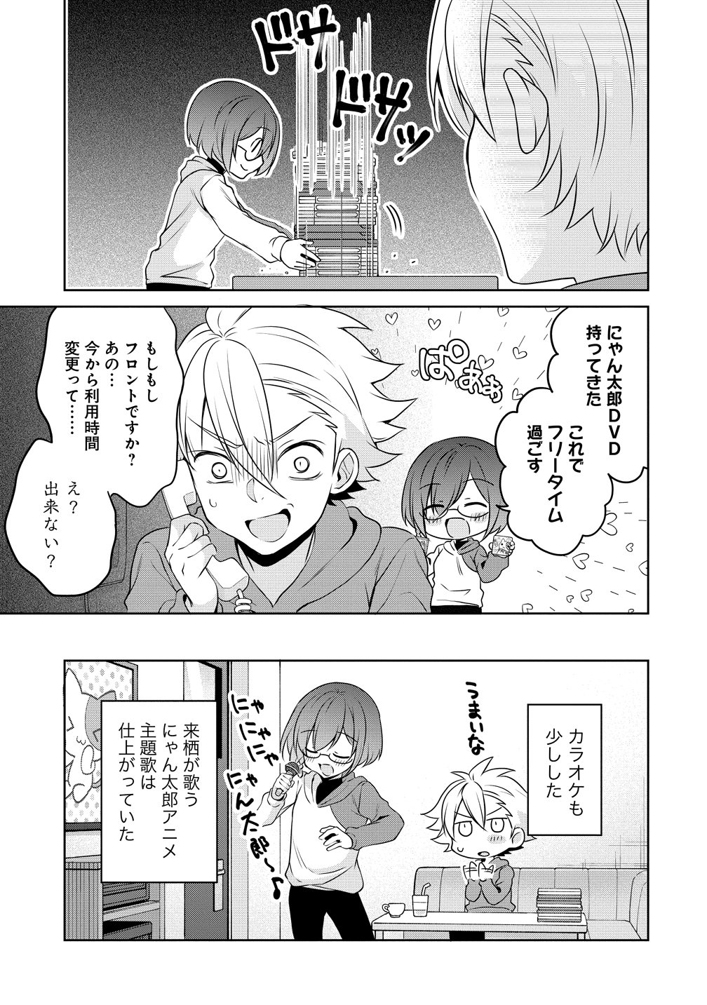 Uchi no Kaisha no Chiisai Senpai no Hanashi Chapter 126.6 5ページ