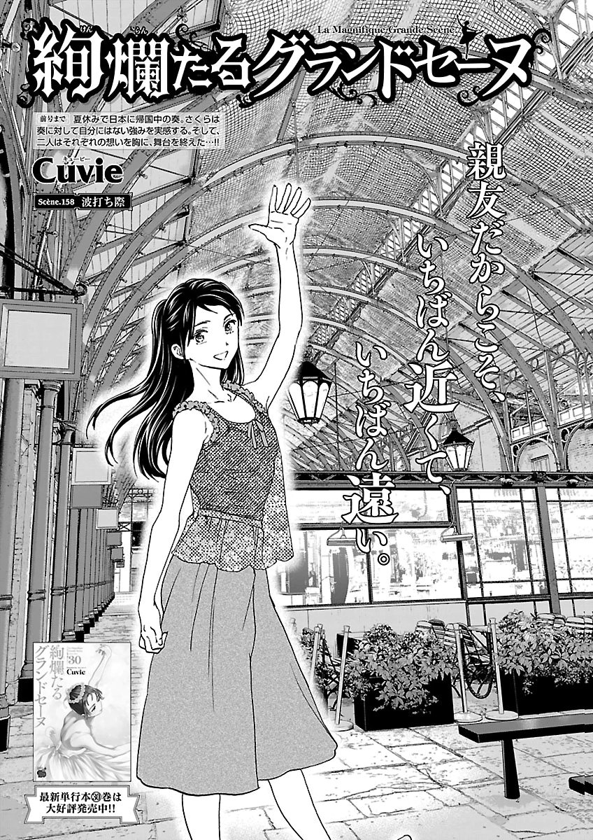 Kenrantaru Grande Scène Chapter 158 1ページ