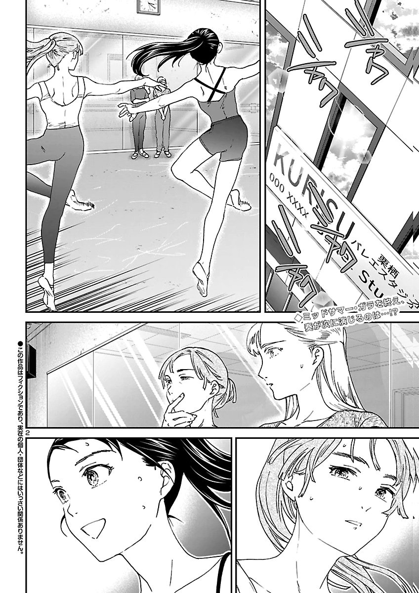 Kenrantaru Grande Scène Chapter 158 2ページ