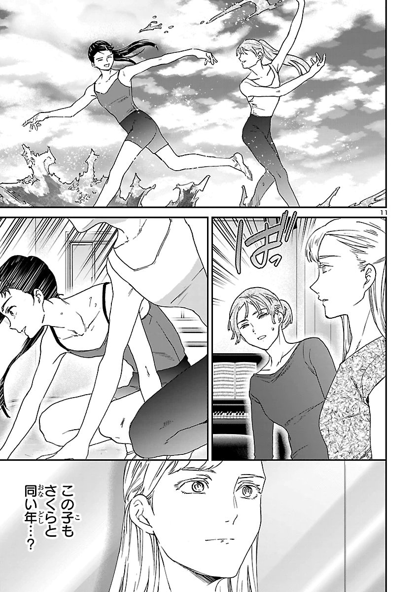 Kenrantaru Grande Scène Chapter 158 11ページ