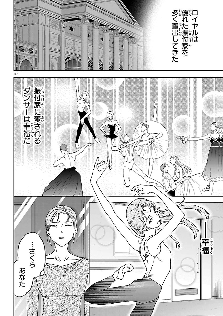 Kenrantaru Grande Scène Chapter 158 12ページ