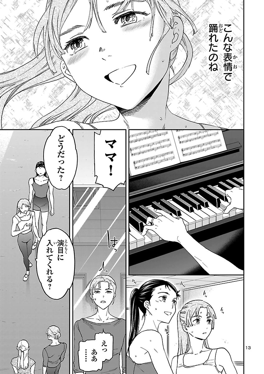 Kenrantaru Grande Scène Chapter 158 13ページ