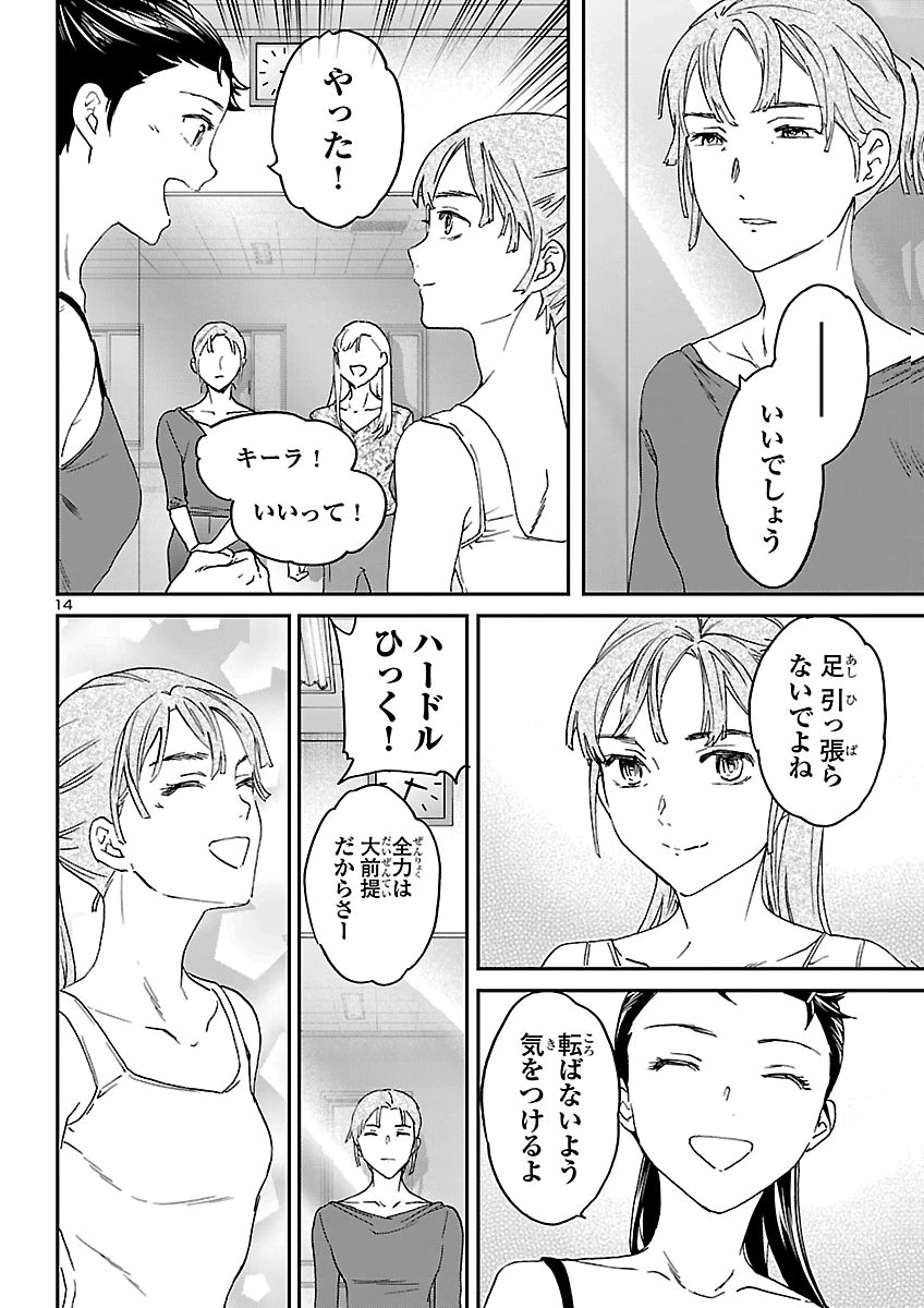 Kenrantaru Grande Scène Chapter 158 14ページ