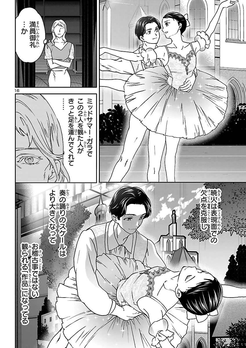 Kenrantaru Grande Scène Chapter 158 16ページ