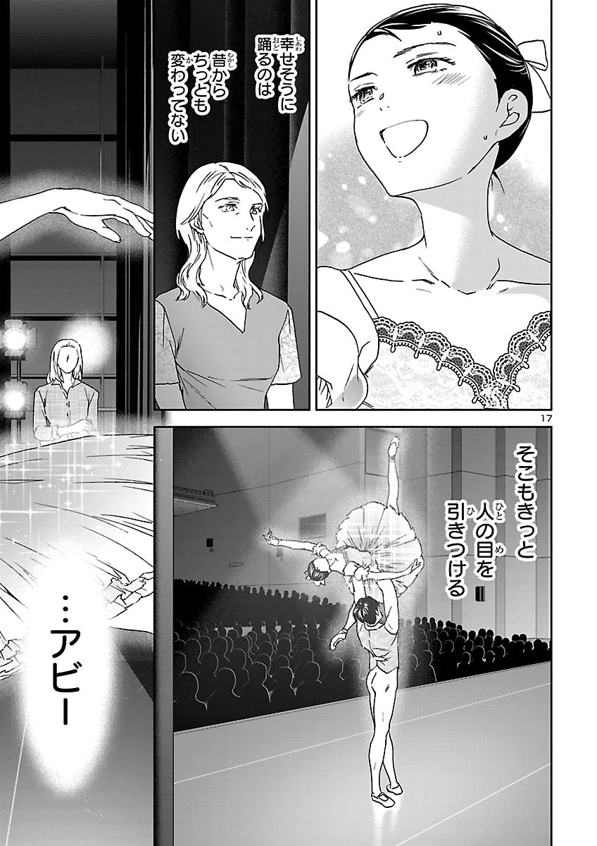 Kenrantaru Grande Scène Chapter 158 17ページ