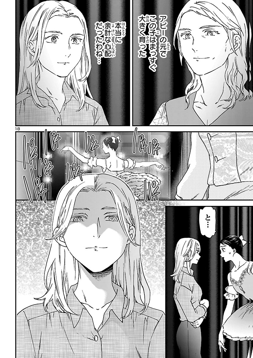 Kenrantaru Grande Scène Chapter 158 18ページ