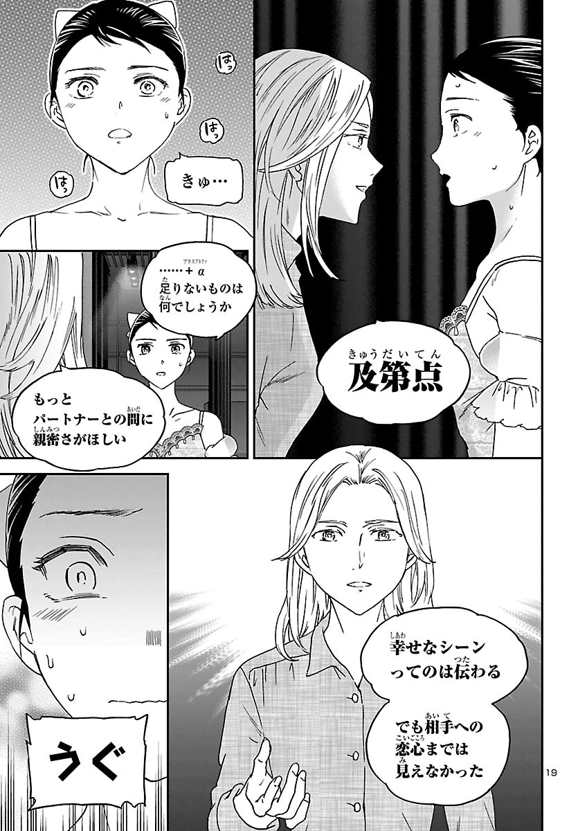 Kenrantaru Grande Scène Chapter 158 19ページ