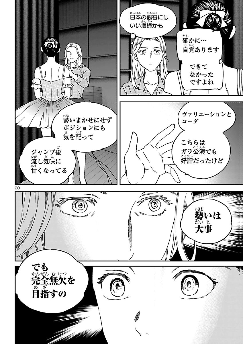 Kenrantaru Grande Scène Chapter 158 20ページ