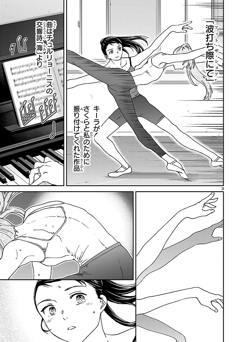 Kenrantaru Grande Scène Chapter 158 3ページ