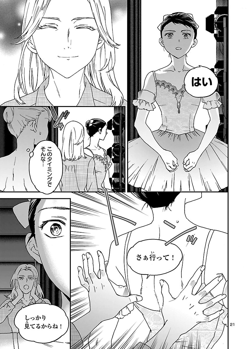 Kenrantaru Grande Scène Chapter 158 21ページ