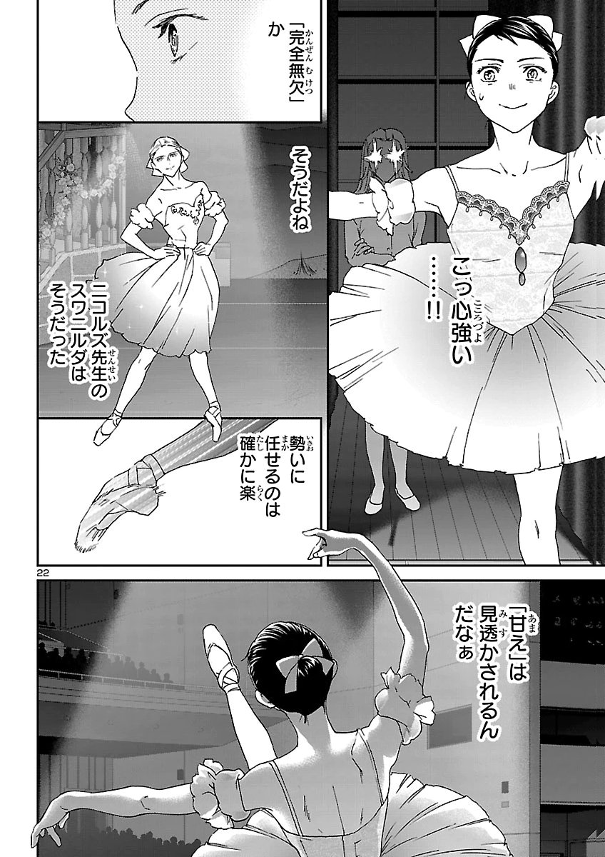 Kenrantaru Grande Scène Chapter 158 22ページ