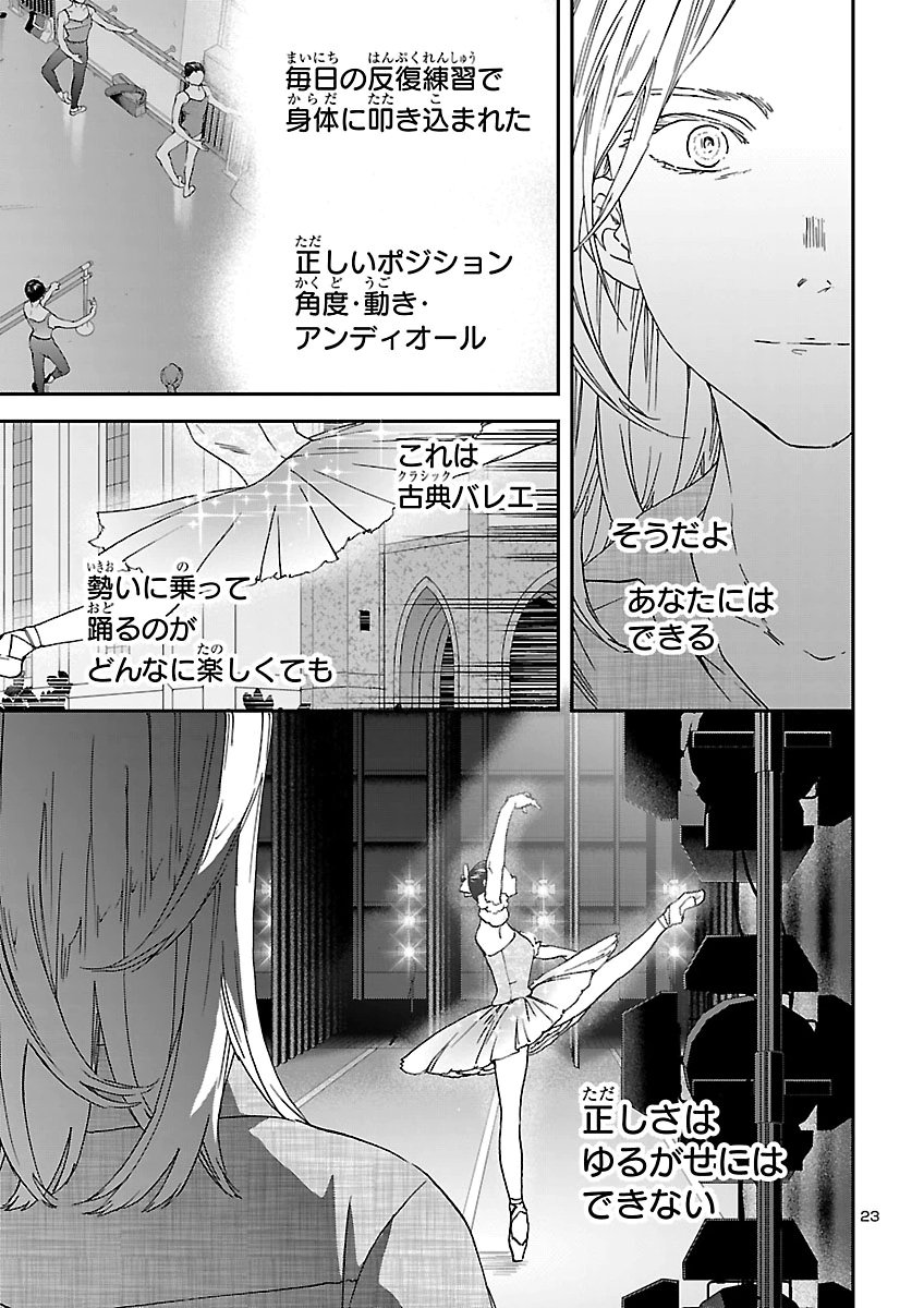 Kenrantaru Grande Scène Chapter 158 23ページ