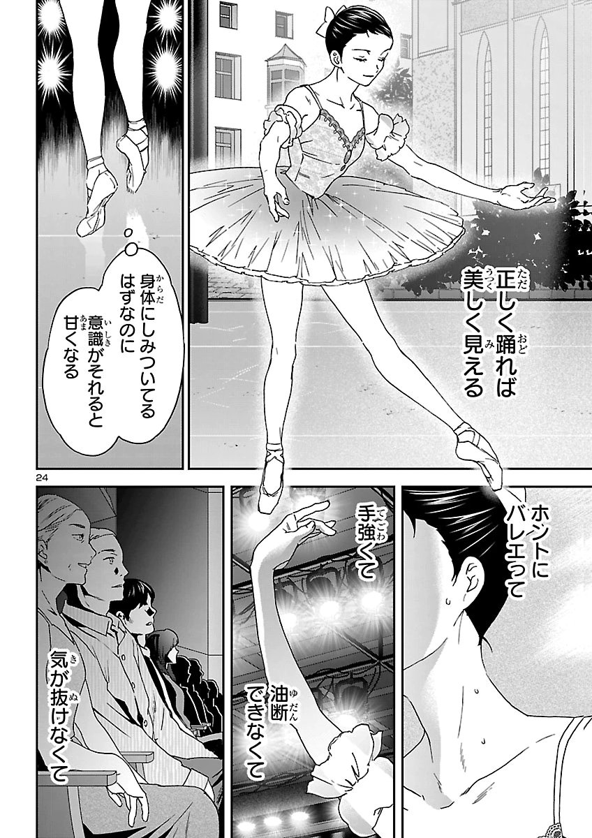 Kenrantaru Grande Scène Chapter 158 24ページ