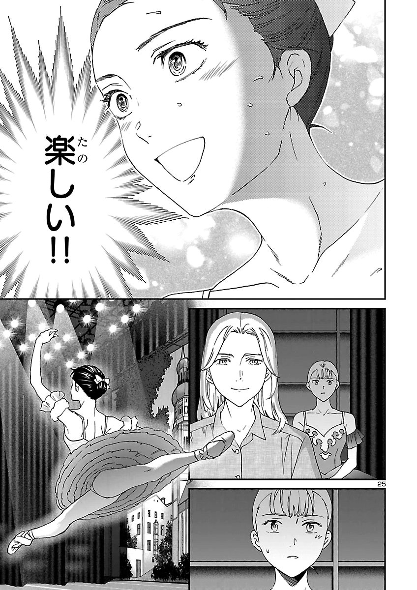 Kenrantaru Grande Scène Chapter 158 25ページ