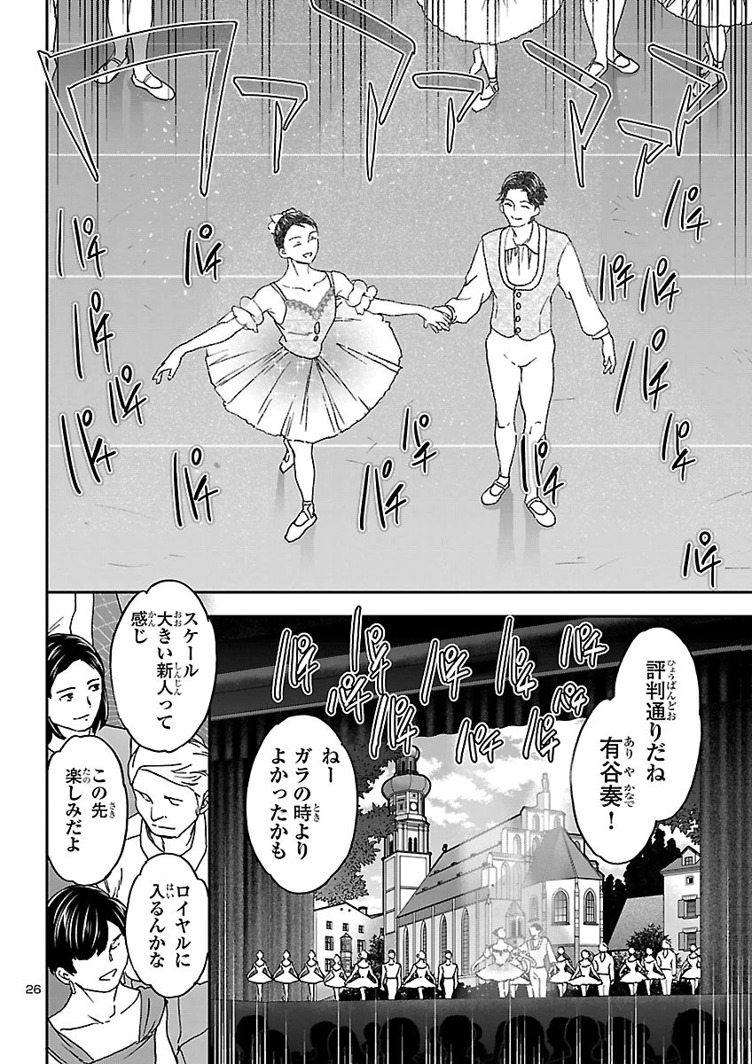 Kenrantaru Grande Scène Chapter 158 26ページ