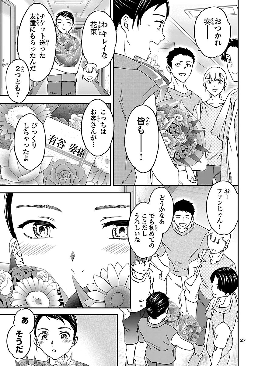 Kenrantaru Grande Scène Chapter 158 27ページ