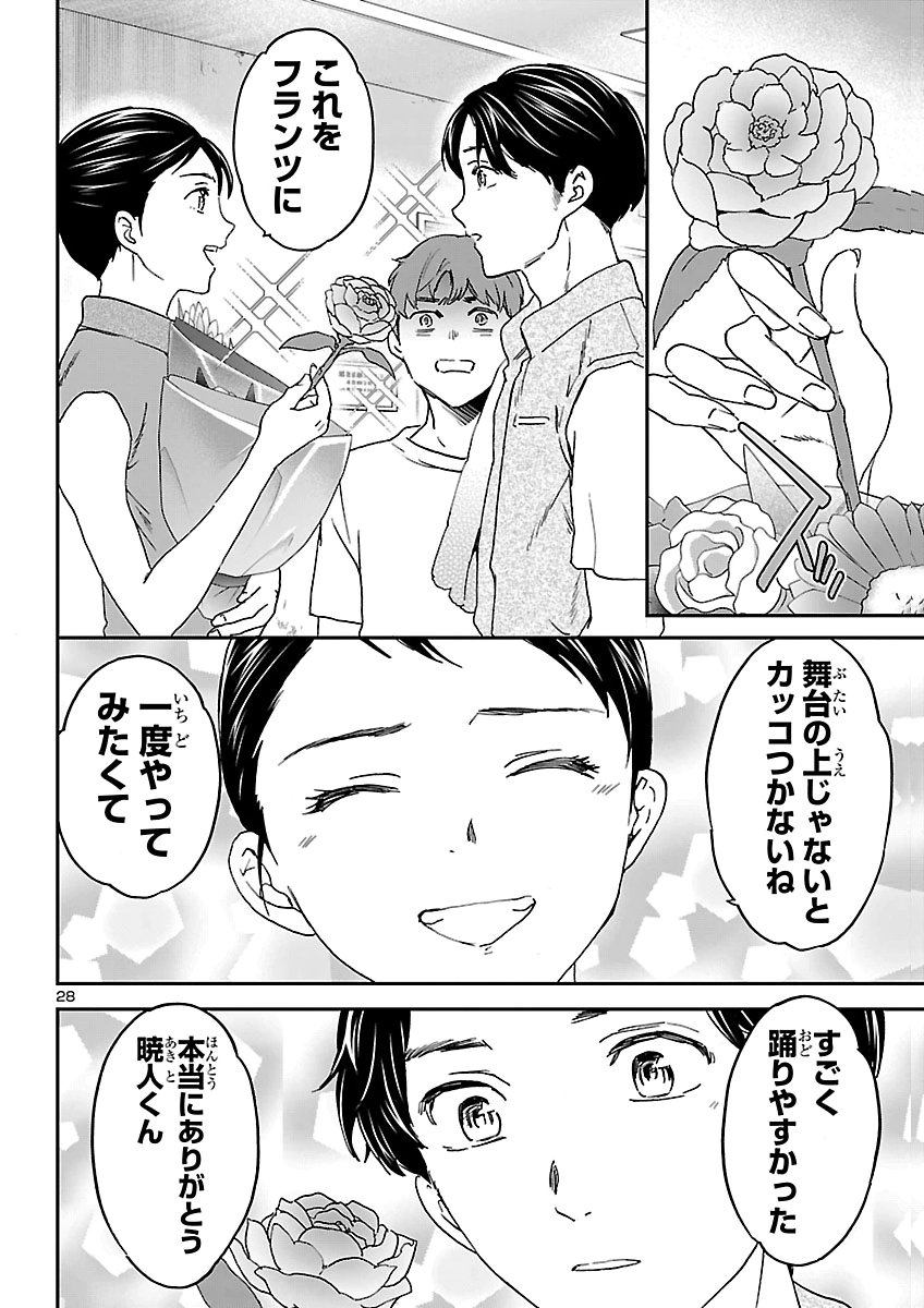 Kenrantaru Grande Scène Chapter 158 28ページ