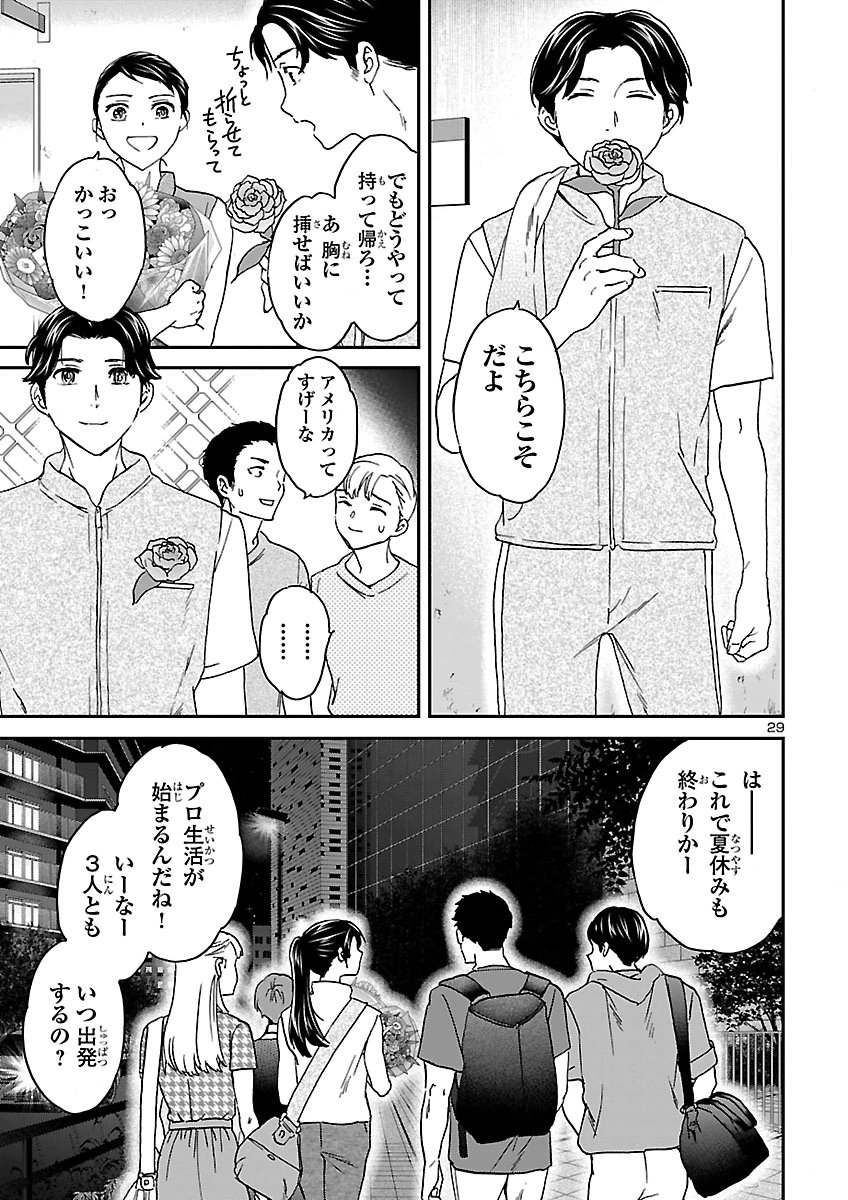 Kenrantaru Grande Scène Chapter 158 29ページ