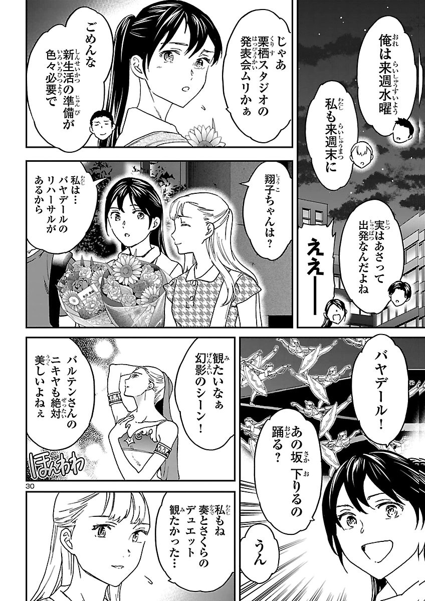 Kenrantaru Grande Scène Chapter 158 30ページ