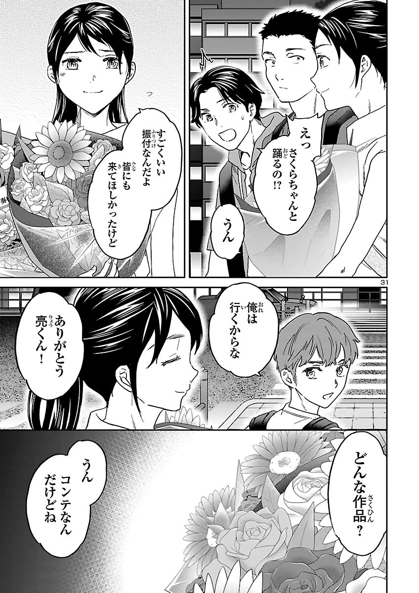 Kenrantaru Grande Scène Chapter 158 31ページ