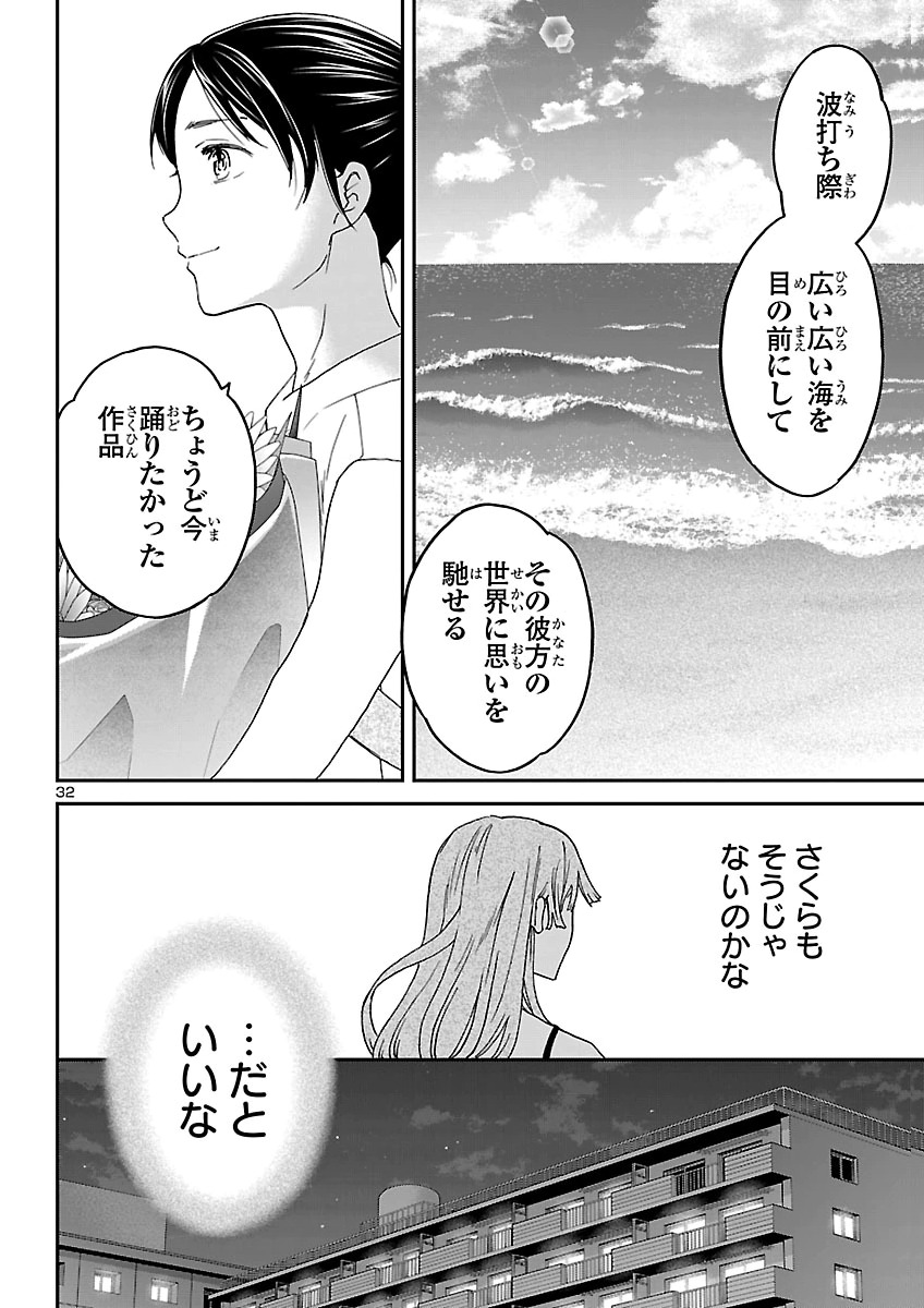 Kenrantaru Grande Scène Chapter 158 32ページ