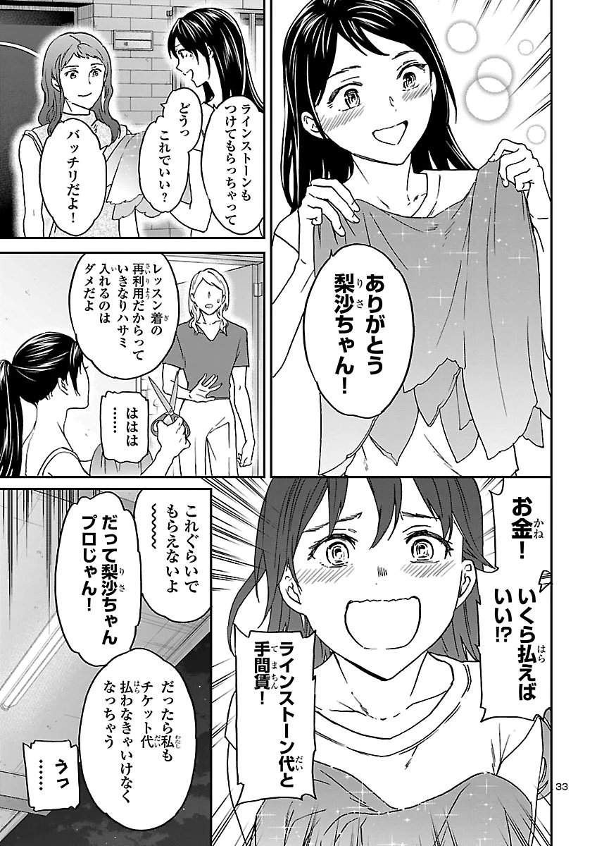 Kenrantaru Grande Scène Chapter 158 33ページ