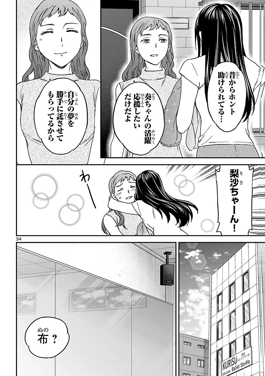 Kenrantaru Grande Scène Chapter 158 34ページ
