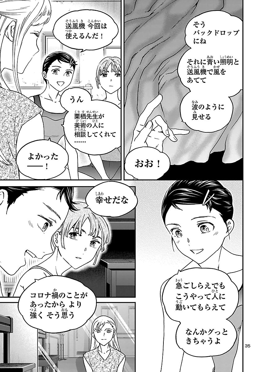 Kenrantaru Grande Scène Chapter 158 35ページ