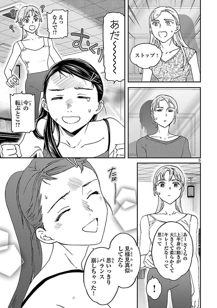 Kenrantaru Grande Scène Chapter 158 5ページ