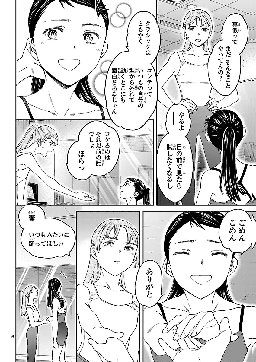 Kenrantaru Grande Scène Chapter 158 6ページ