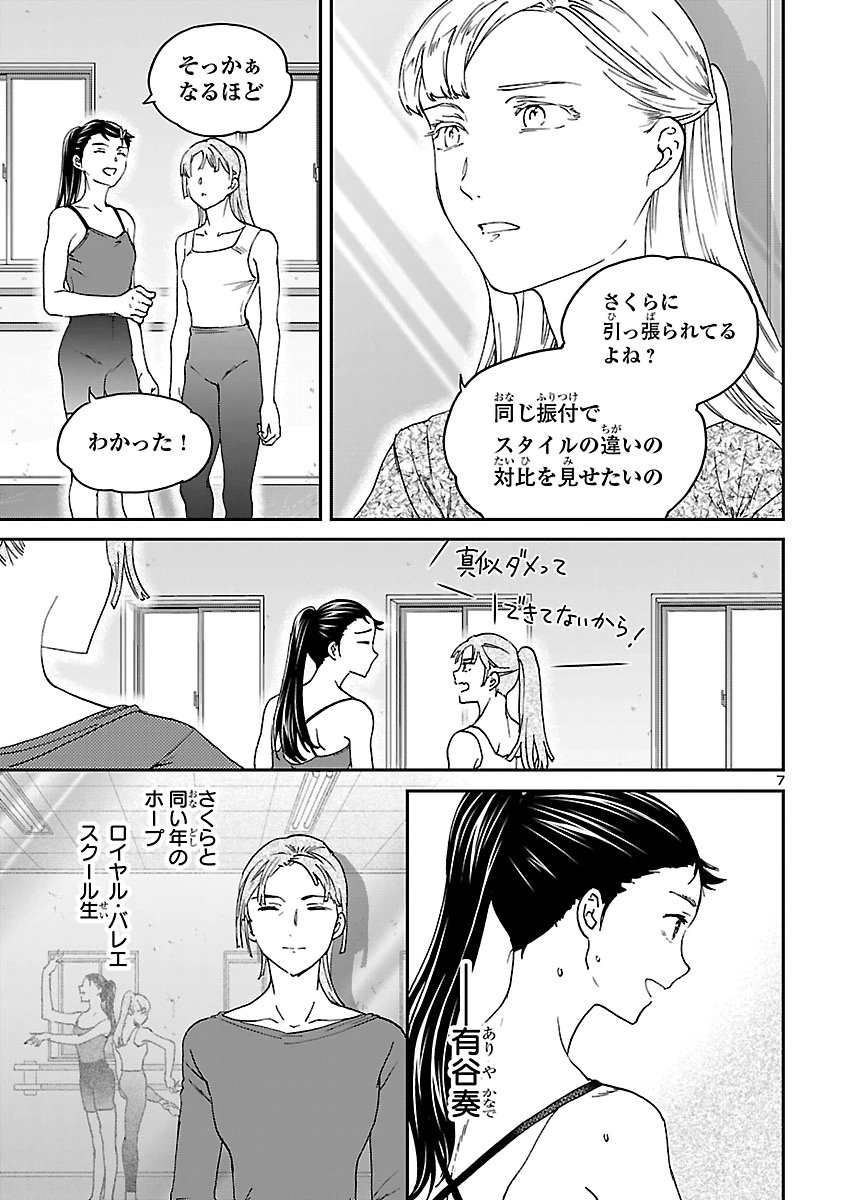 Kenrantaru Grande Scène Chapter 158 7ページ