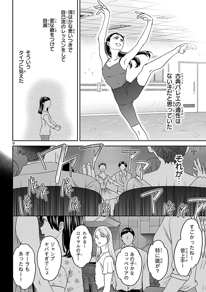Kenrantaru Grande Scène Chapter 158 8ページ