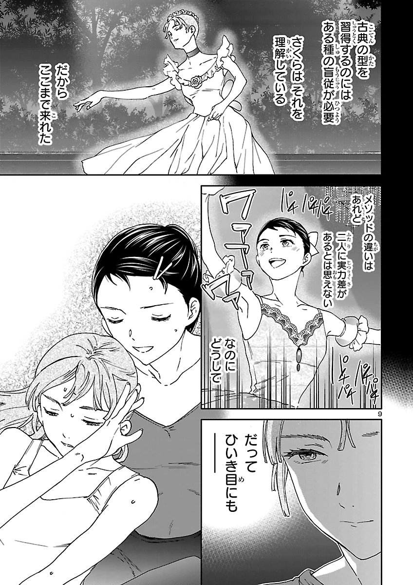 Kenrantaru Grande Scène Chapter 158 9ページ