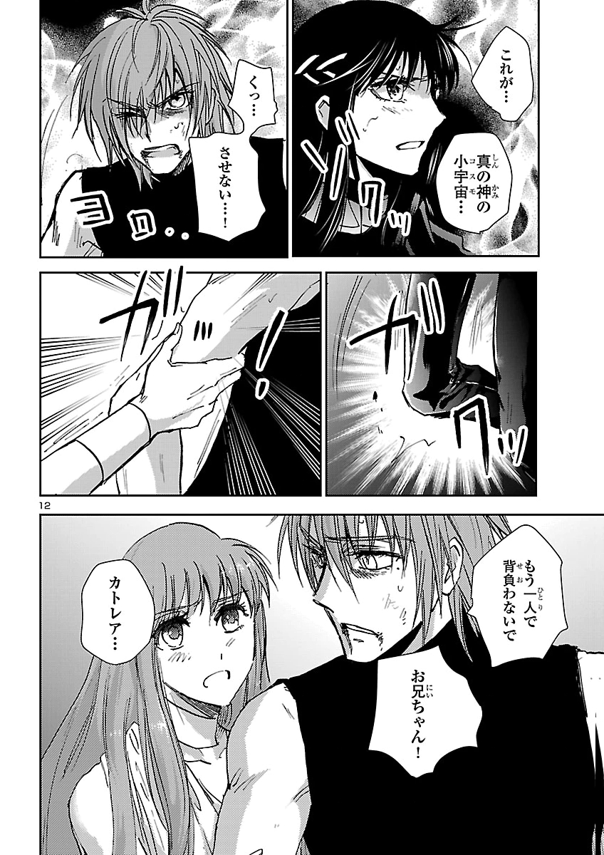 Saint Seiya: Meiou Iden - Dark Wing Chapter 53 12ページ