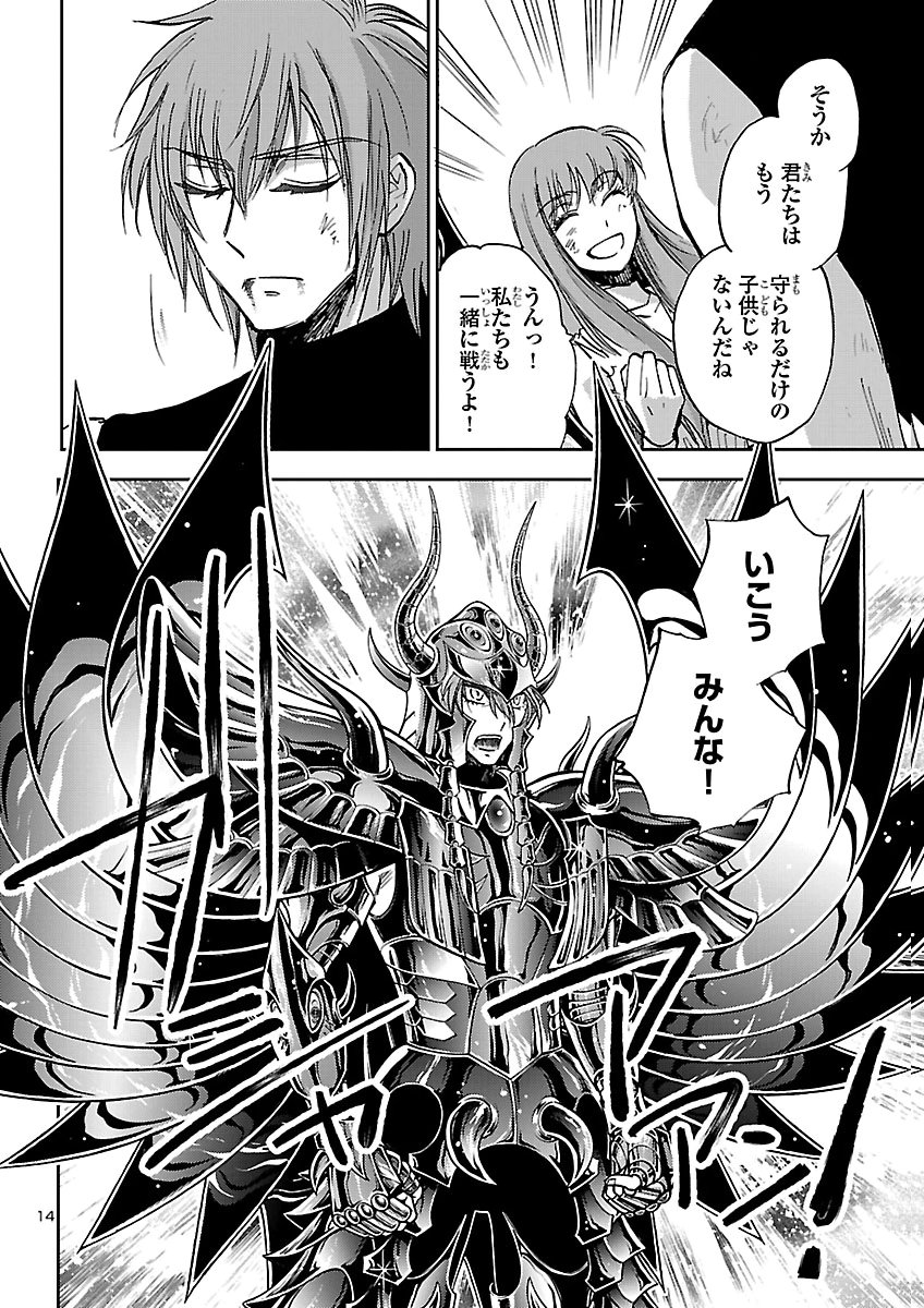 Saint Seiya: Meiou Iden - Dark Wing Chapter 53 14ページ