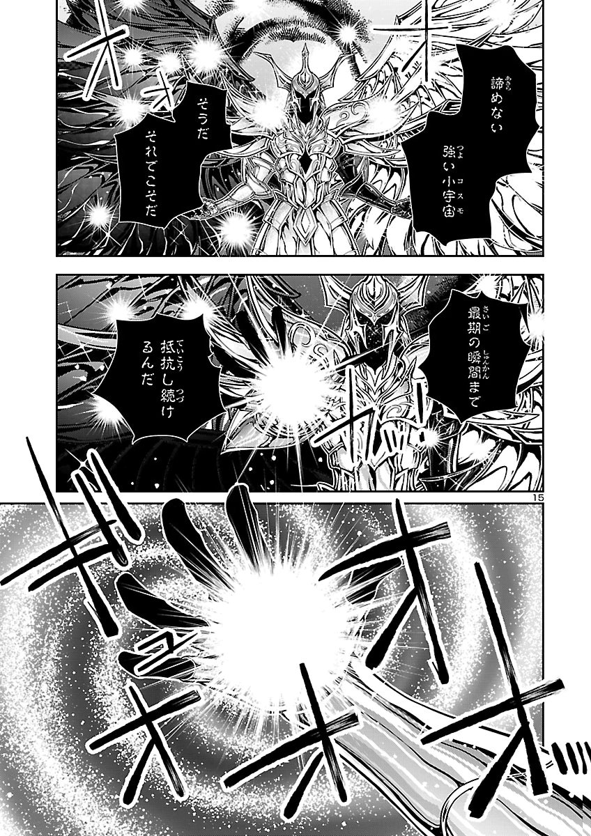 Saint Seiya: Meiou Iden - Dark Wing Chapter 53 15ページ