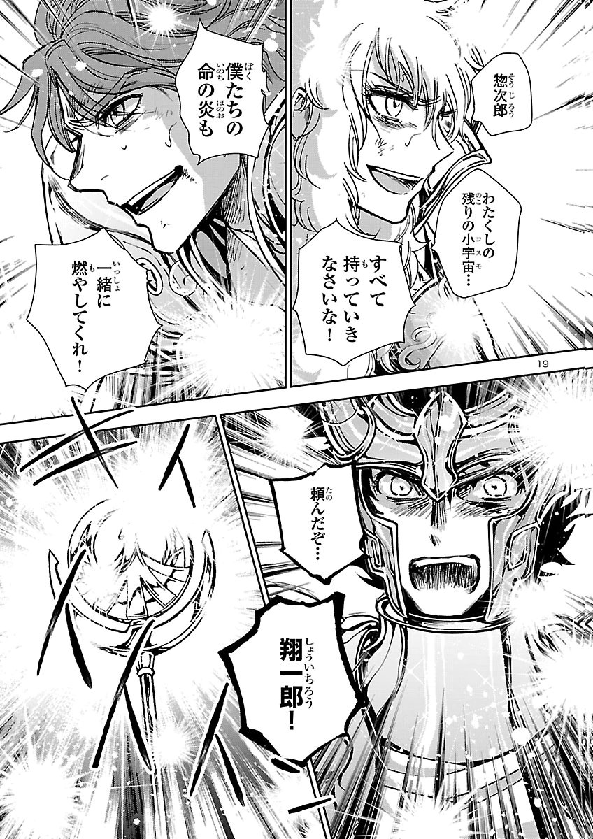 Saint Seiya: Meiou Iden - Dark Wing Chapter 53 19ページ