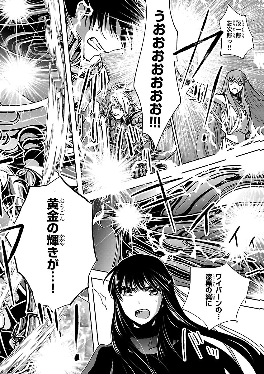 Saint Seiya: Meiou Iden - Dark Wing Chapter 53 20ページ