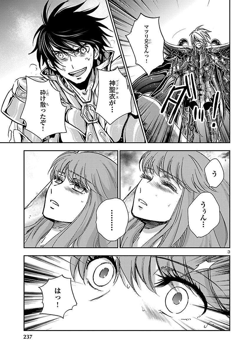 Saint Seiya: Meiou Iden - Dark Wing Chapter 53 3ページ
