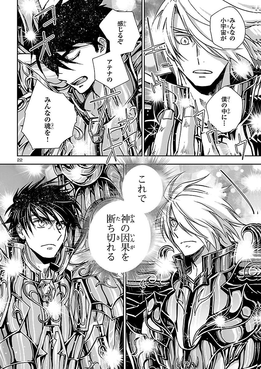 Saint Seiya: Meiou Iden - Dark Wing Chapter 53 22ページ
