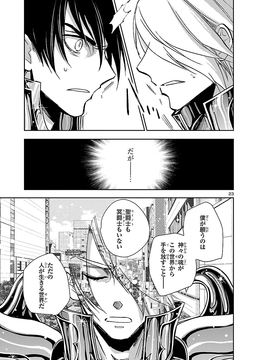 Saint Seiya: Meiou Iden - Dark Wing Chapter 53 23ページ