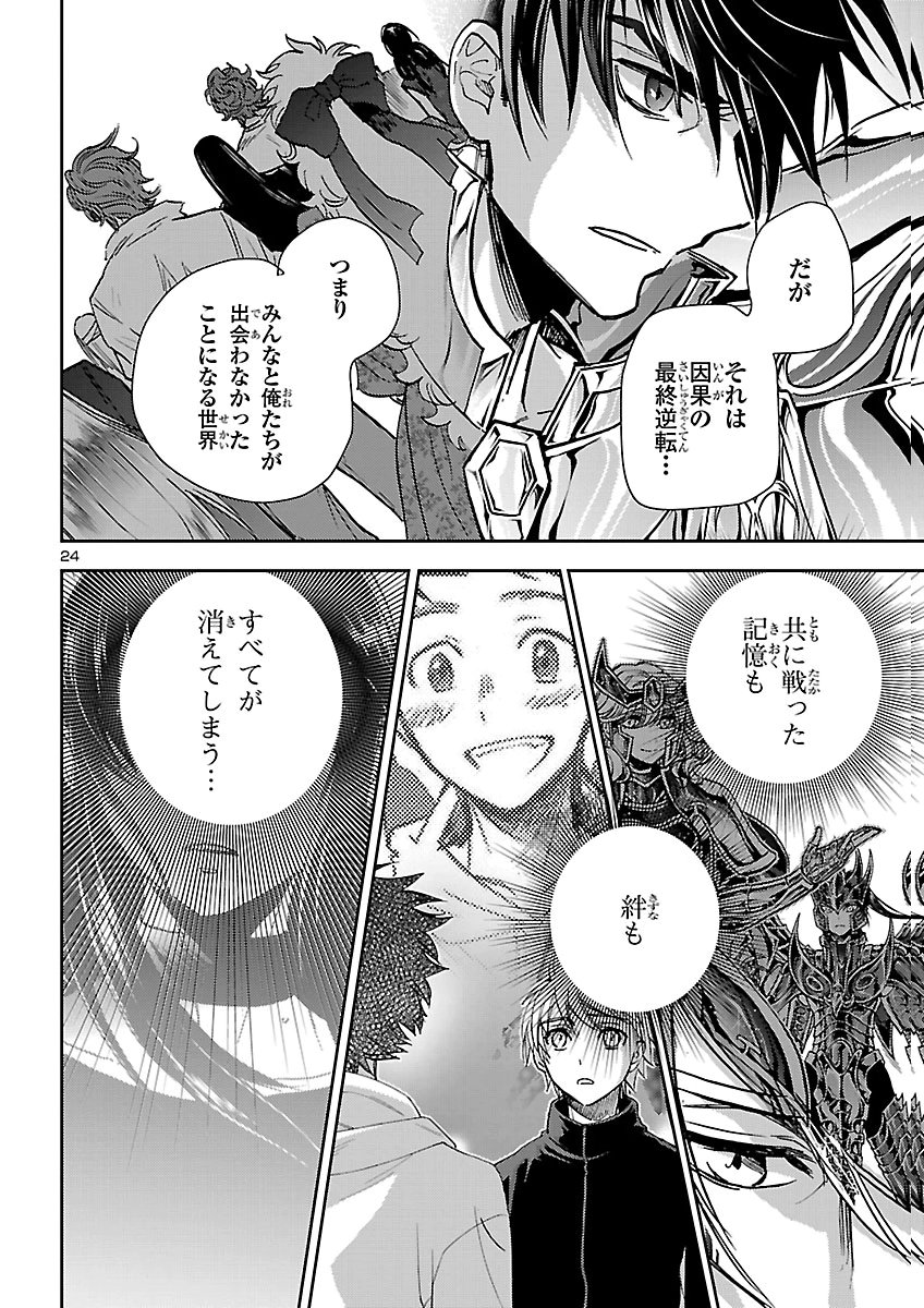 Saint Seiya: Meiou Iden - Dark Wing Chapter 53 24ページ