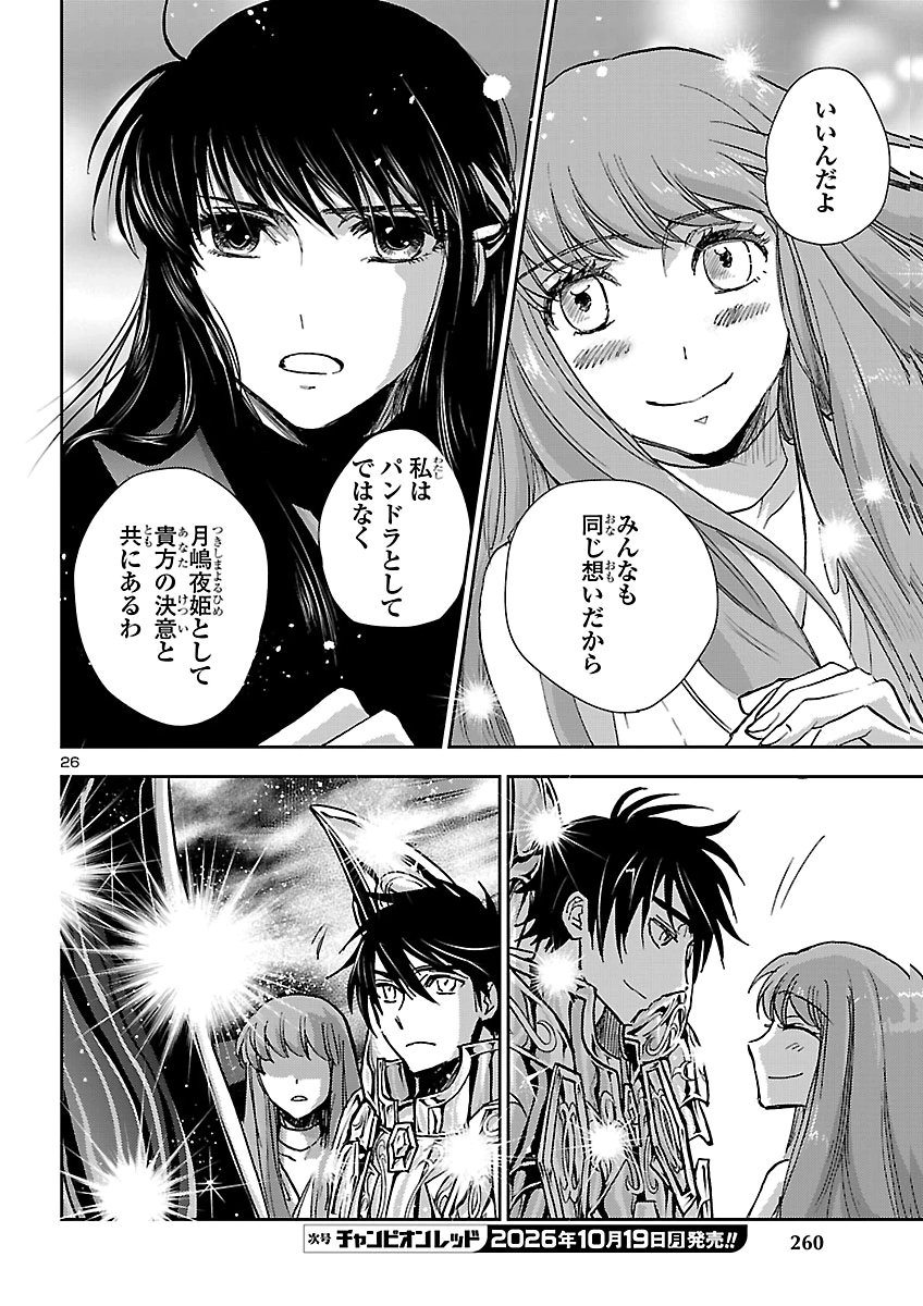 Saint Seiya: Meiou Iden - Dark Wing Chapter 53 26ページ
