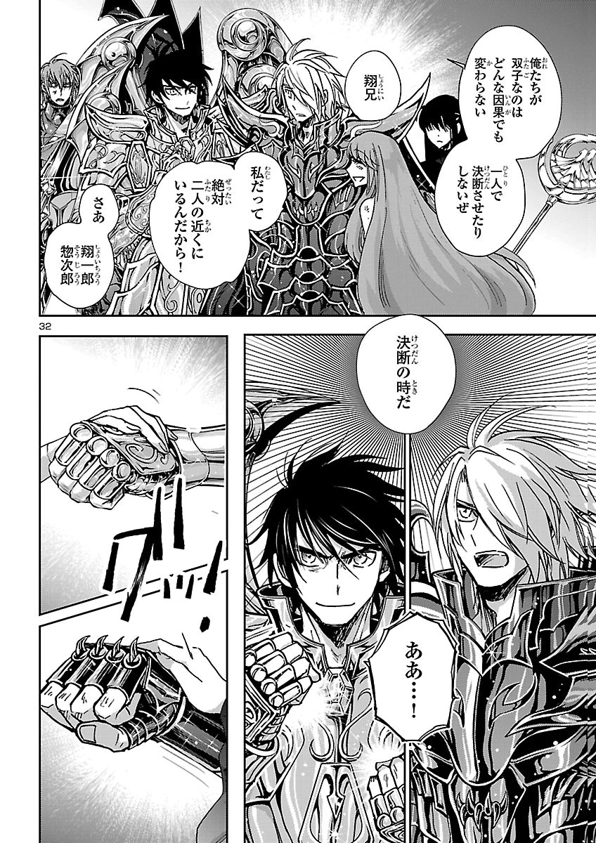 Saint Seiya: Meiou Iden - Dark Wing Chapter 53 32ページ