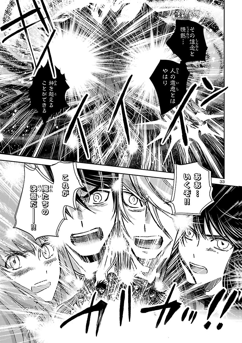 Saint Seiya: Meiou Iden - Dark Wing Chapter 53 33ページ