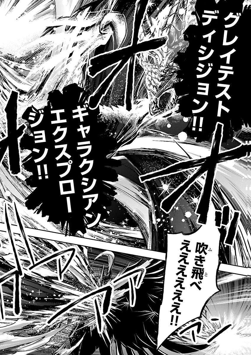 Saint Seiya: Meiou Iden - Dark Wing Chapter 53 34ページ