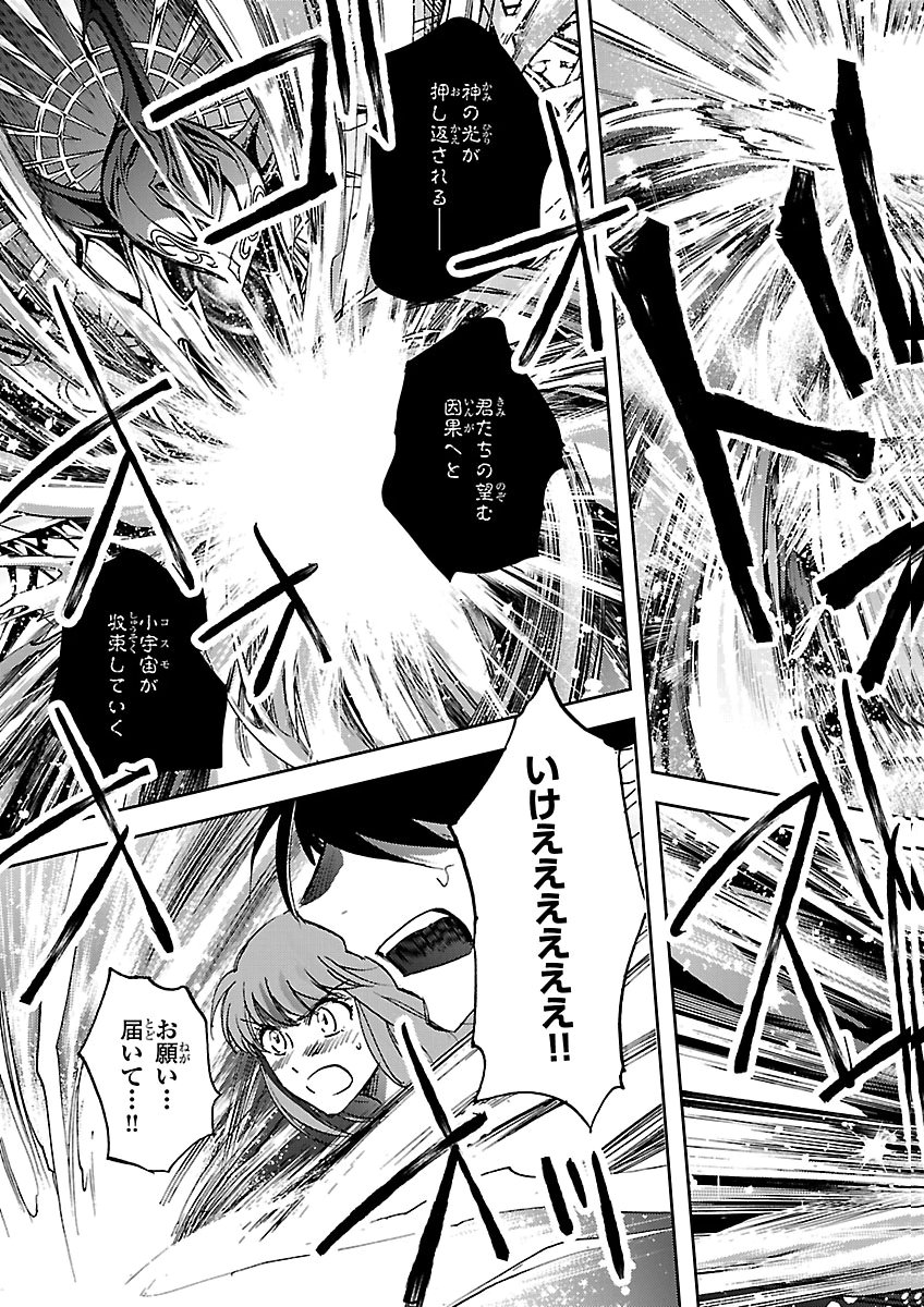 Saint Seiya: Meiou Iden - Dark Wing Chapter 53 35ページ