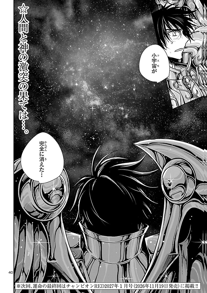 Saint Seiya: Meiou Iden - Dark Wing Chapter 53 40ページ
