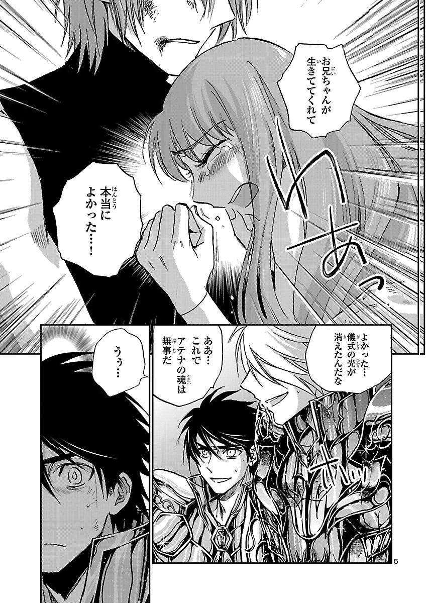 Saint Seiya: Meiou Iden - Dark Wing Chapter 53 5ページ